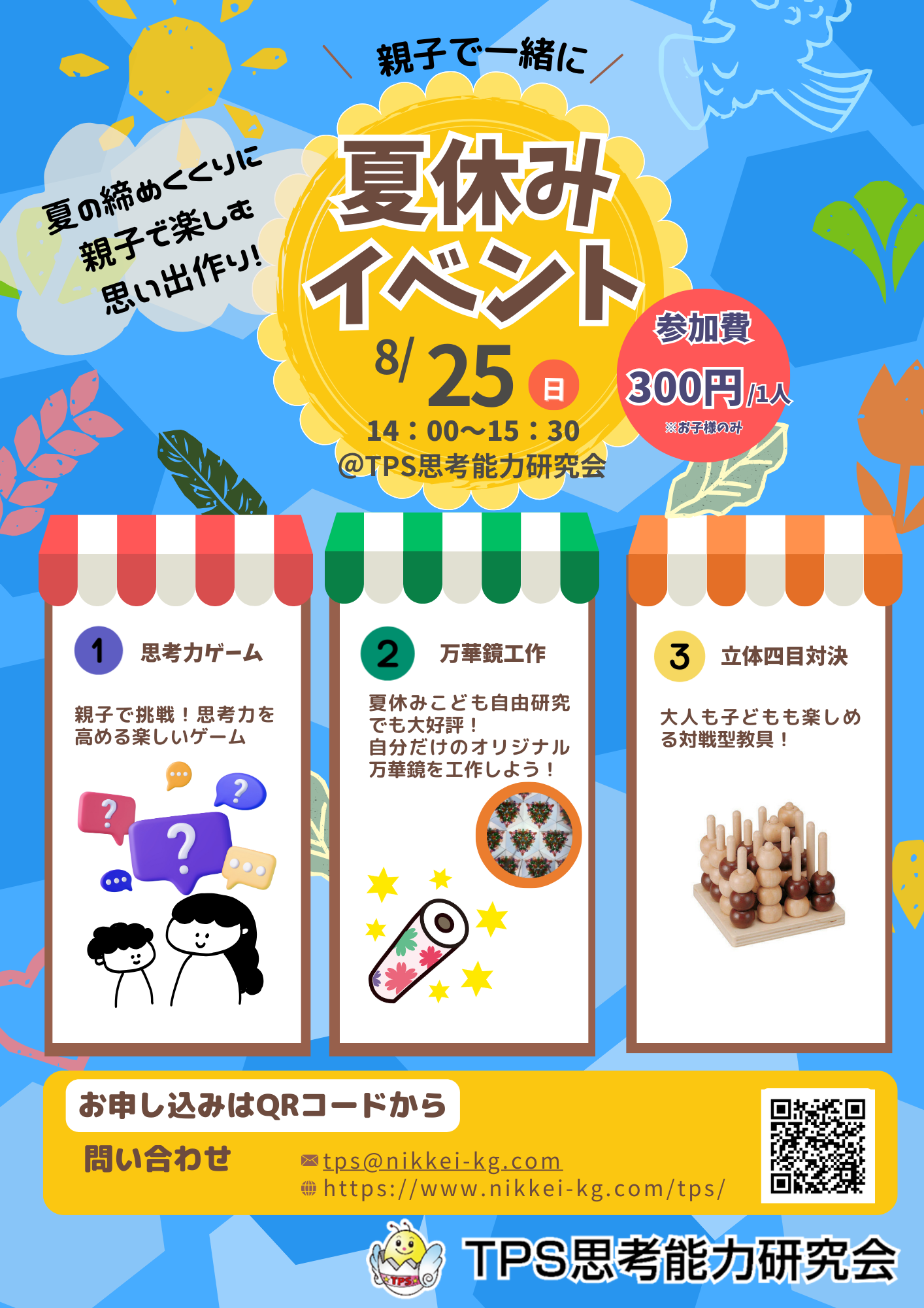 夏休みイベントチラシ.png